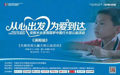 从心出发，为爱到达——宏耐美育圆梦计划首站涡阳，彰显品牌担当